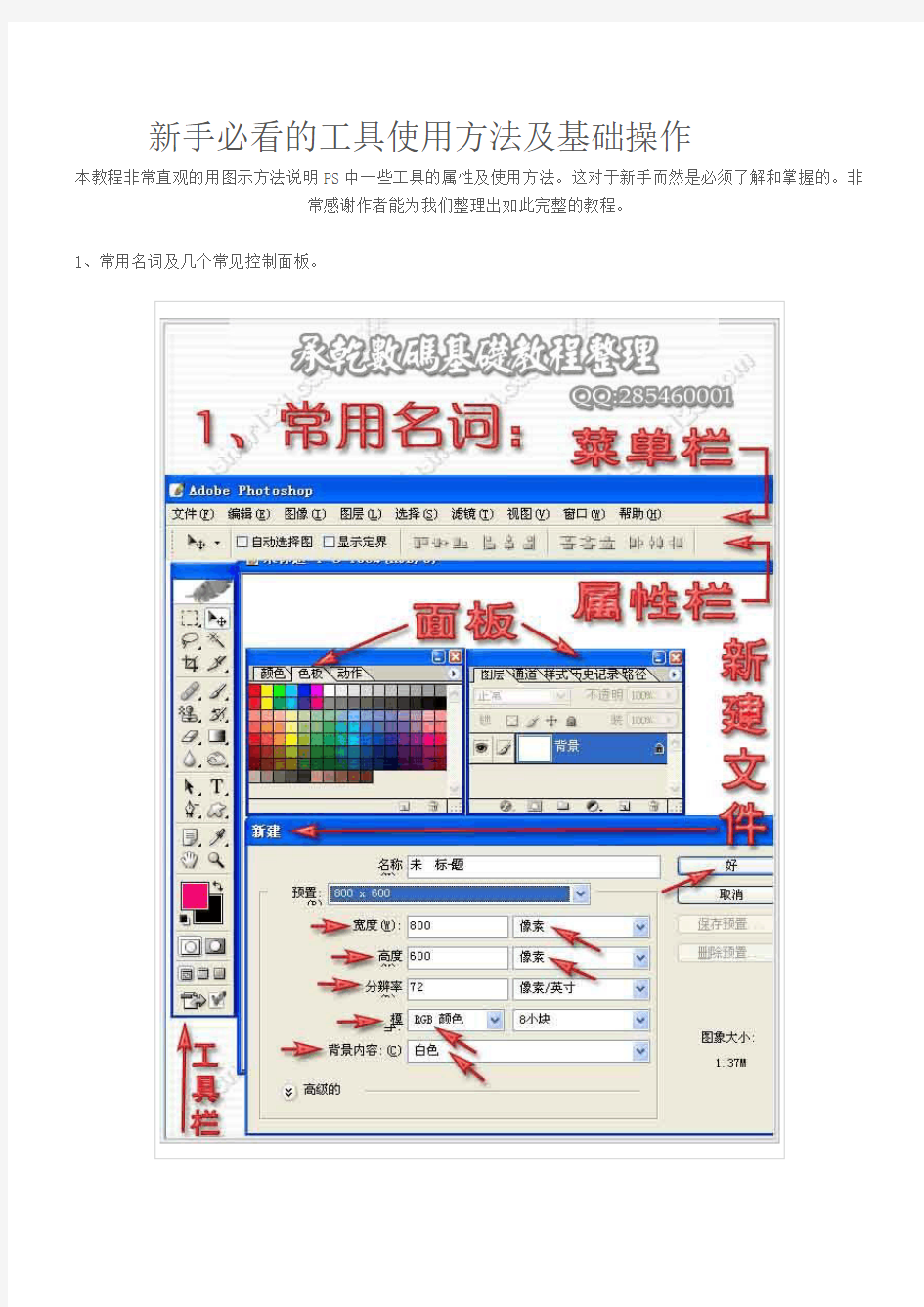 ps新手必看的工具使用方法及基础操作