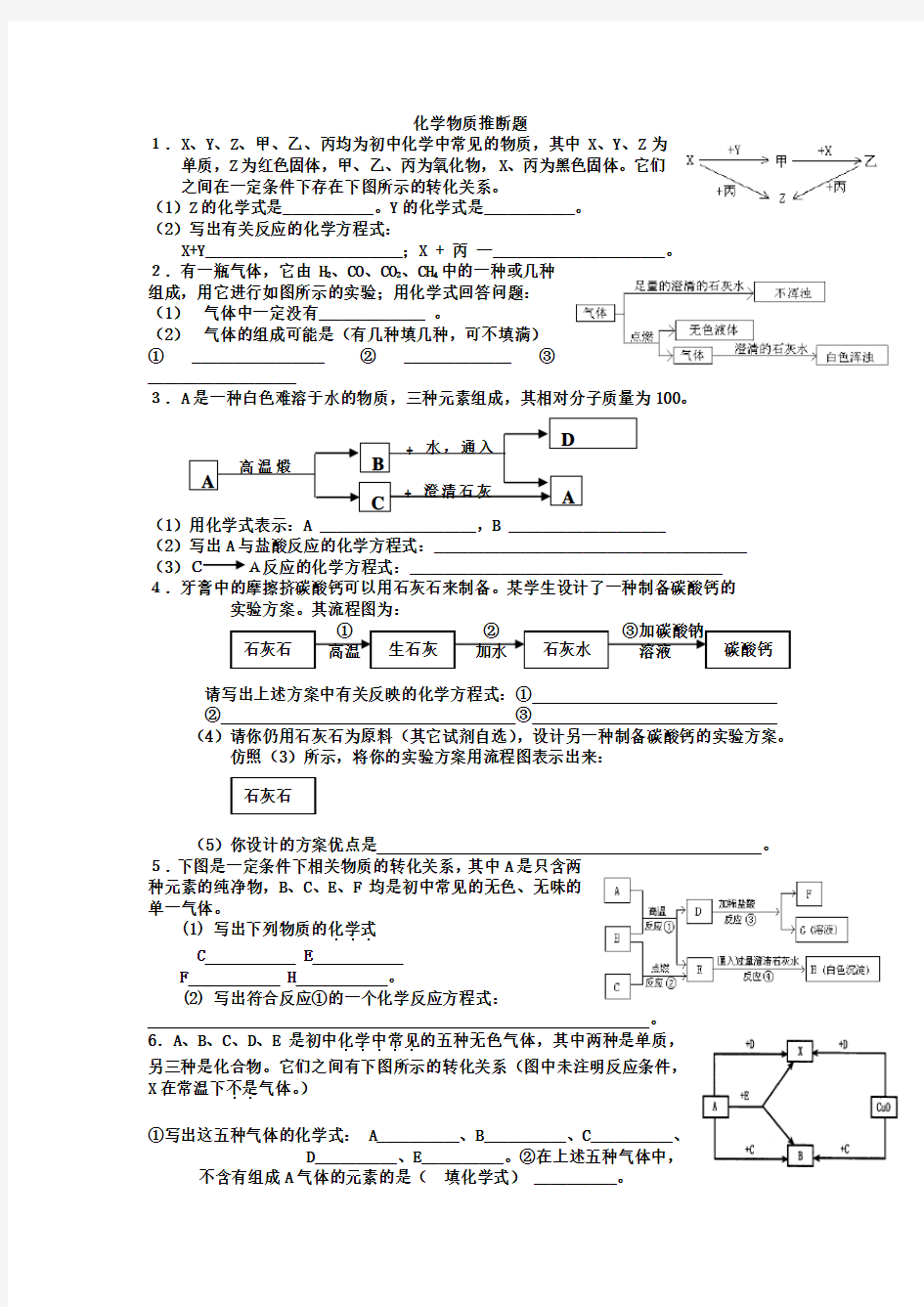 九年级化学上册物质推断题