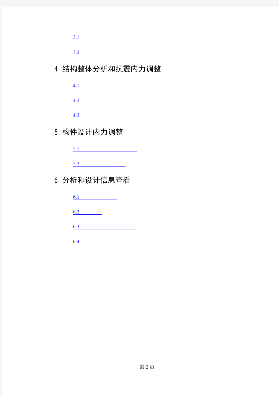 ETABS中文使用手册
