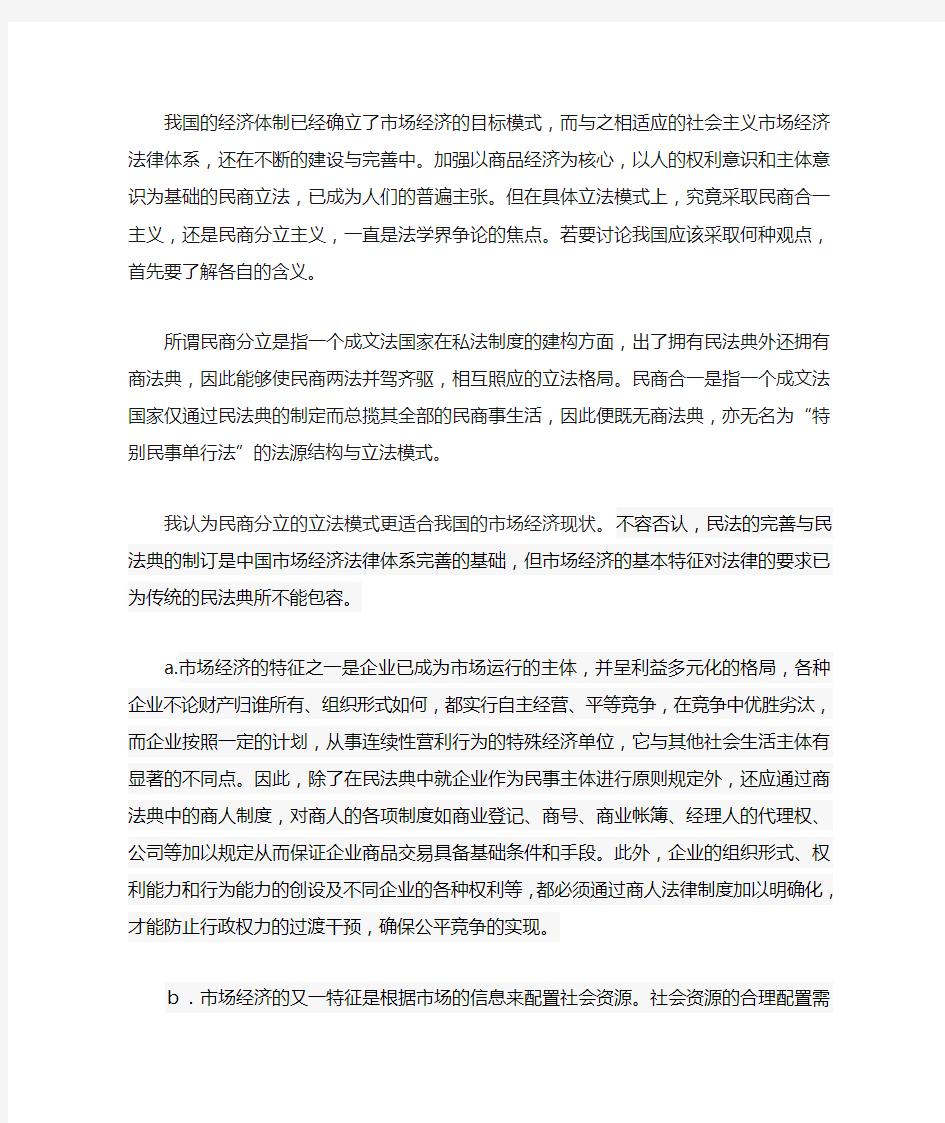 民商分立与民商合一