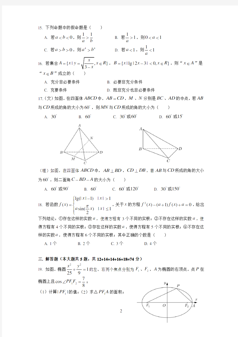 2016年上海市高三数学一模普陀及答案