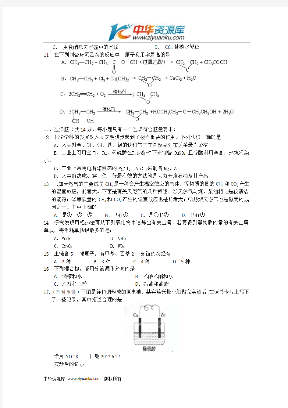 山西大学附属中学2011-2012学年高一下学期期末考试化学试题