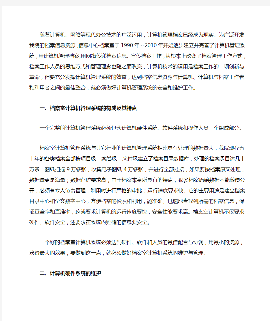 档案室计算机管理系统的维护