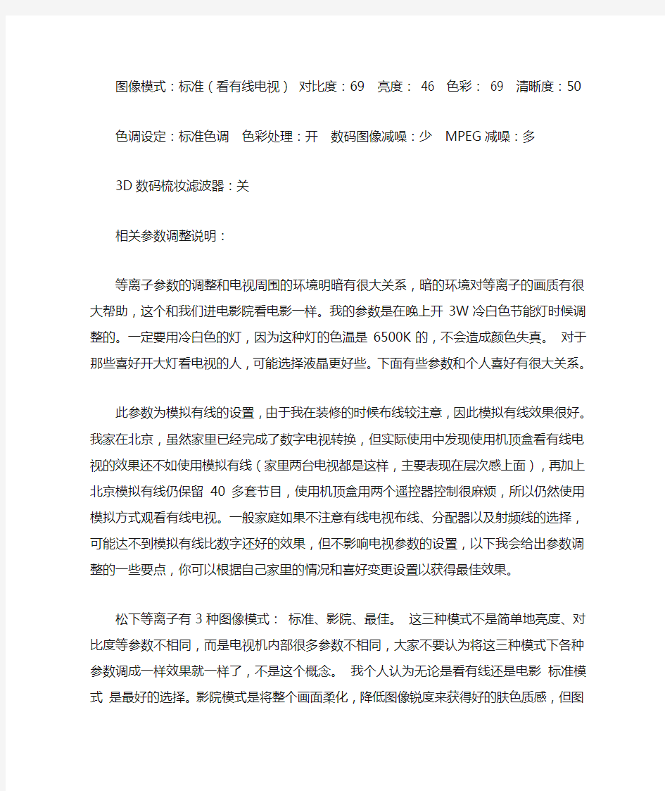 松下电视参数设置