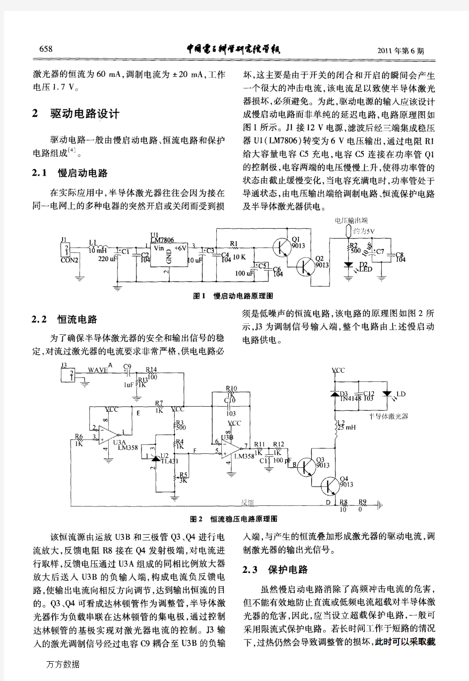 一种实用化的半导体激光器驱动电路设计