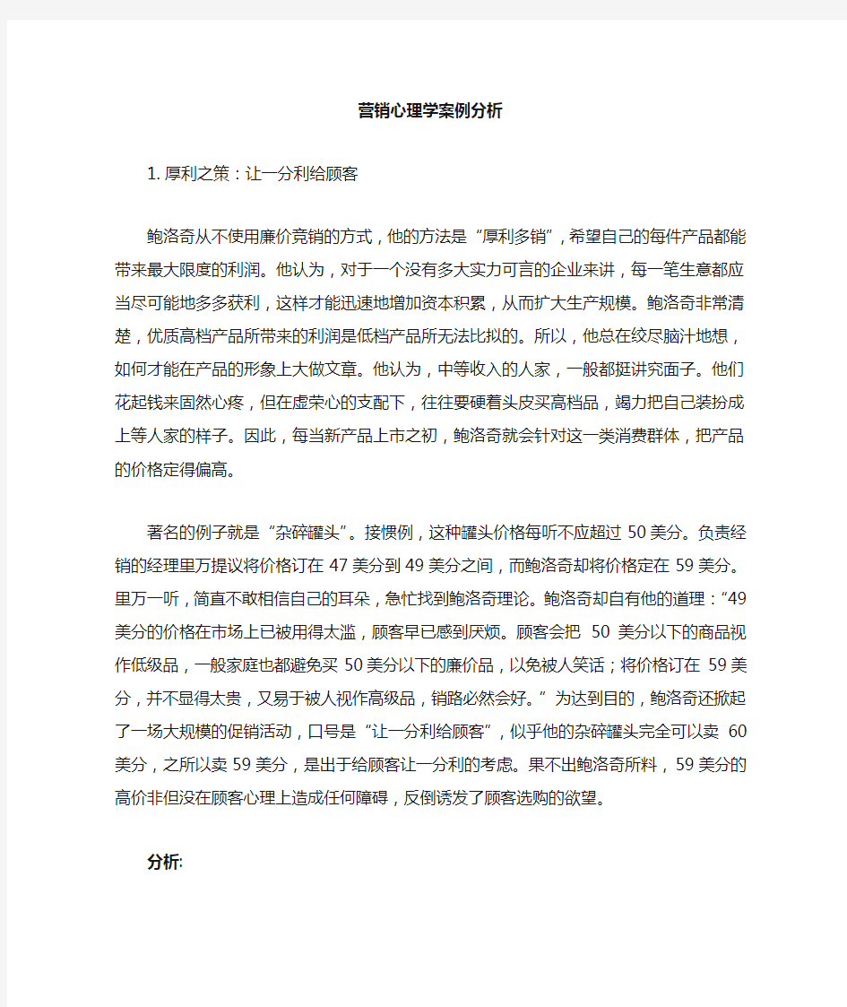 营销心理学 案例分析