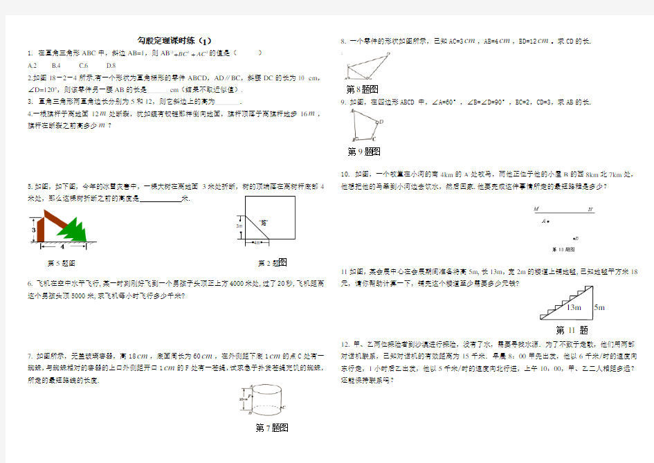 勾股定理练习题及答案(共6套)