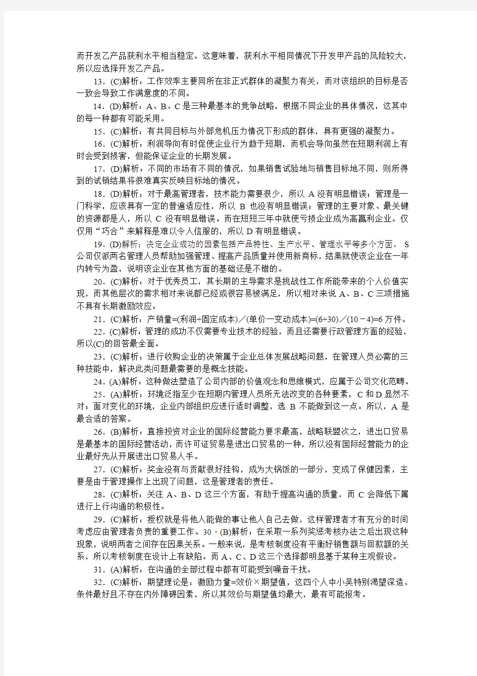 管理学原理综合试题1答案