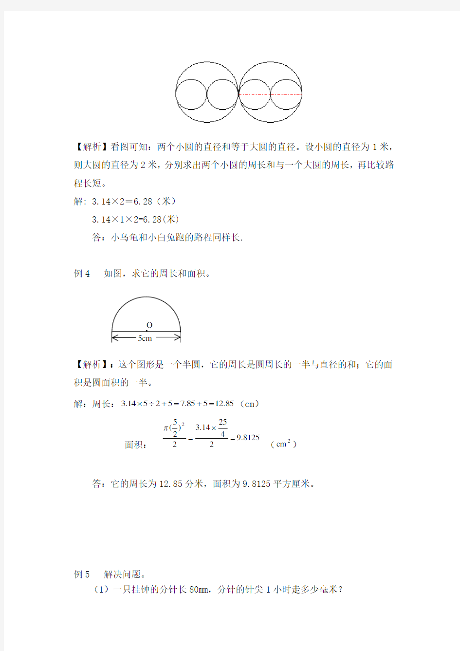 圆的周长和面积典型例题(一)