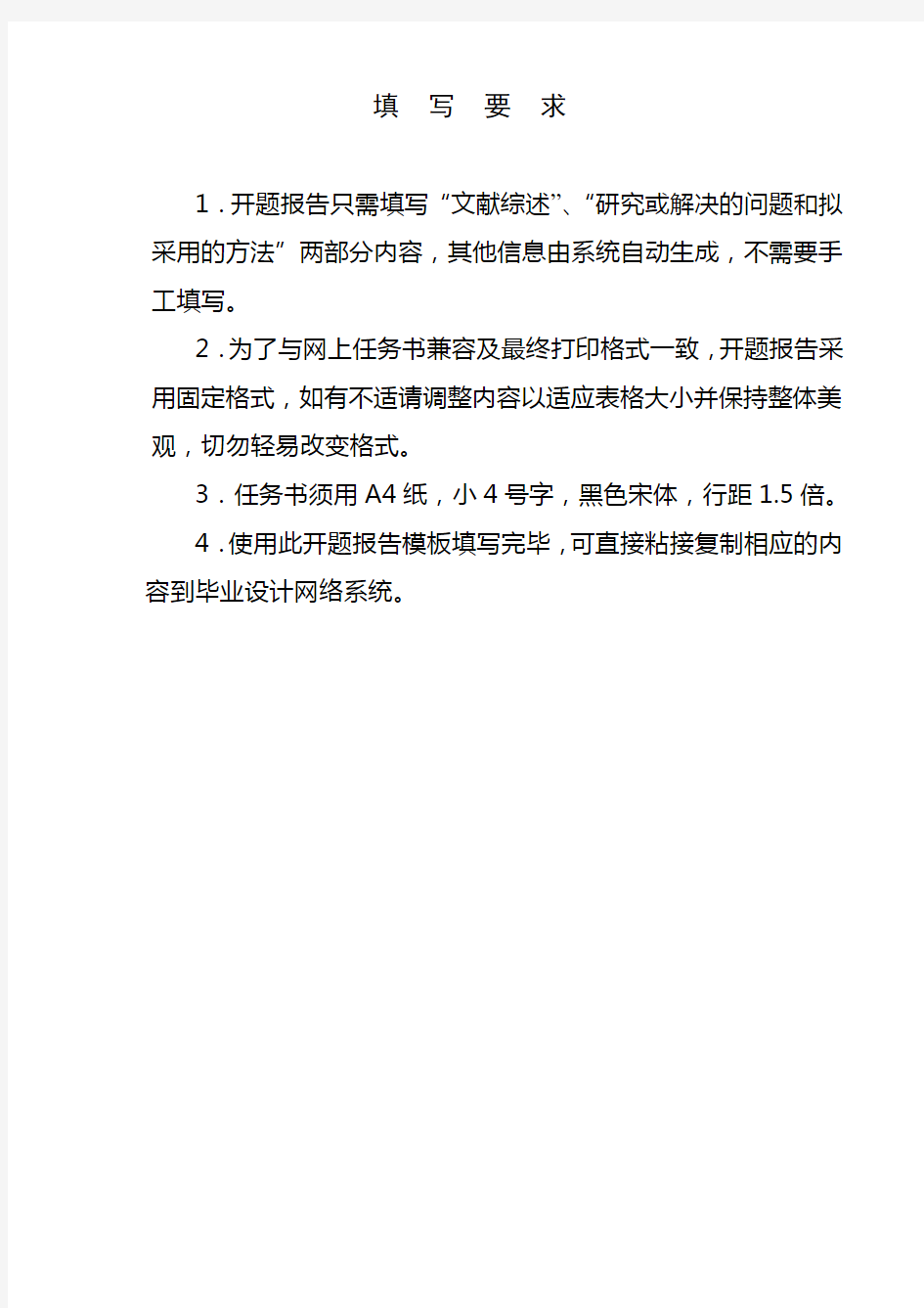 南京航空航天大学毕业设计开题报告范文