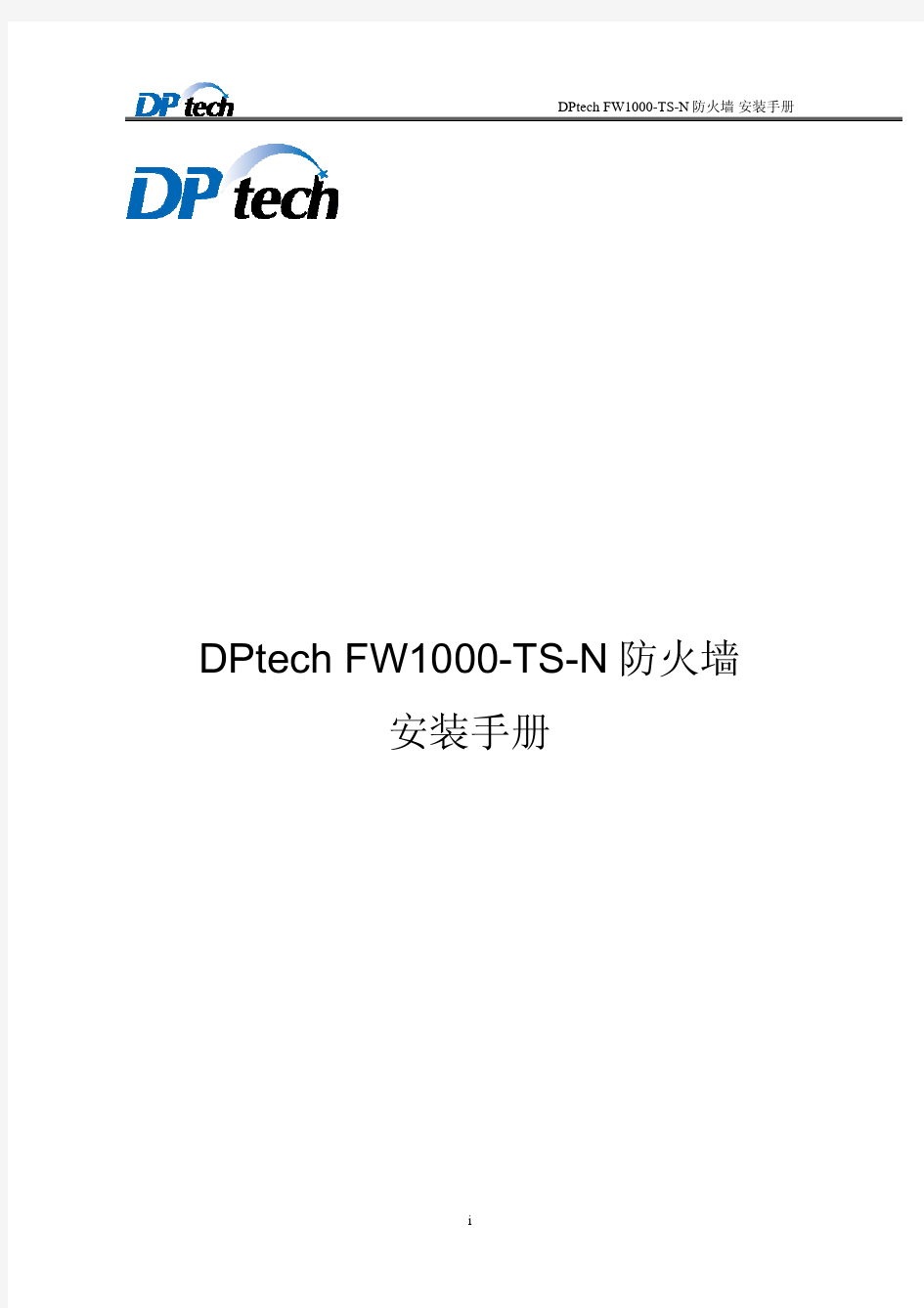 DPtech FW1000-TS-N防火墙安装手册