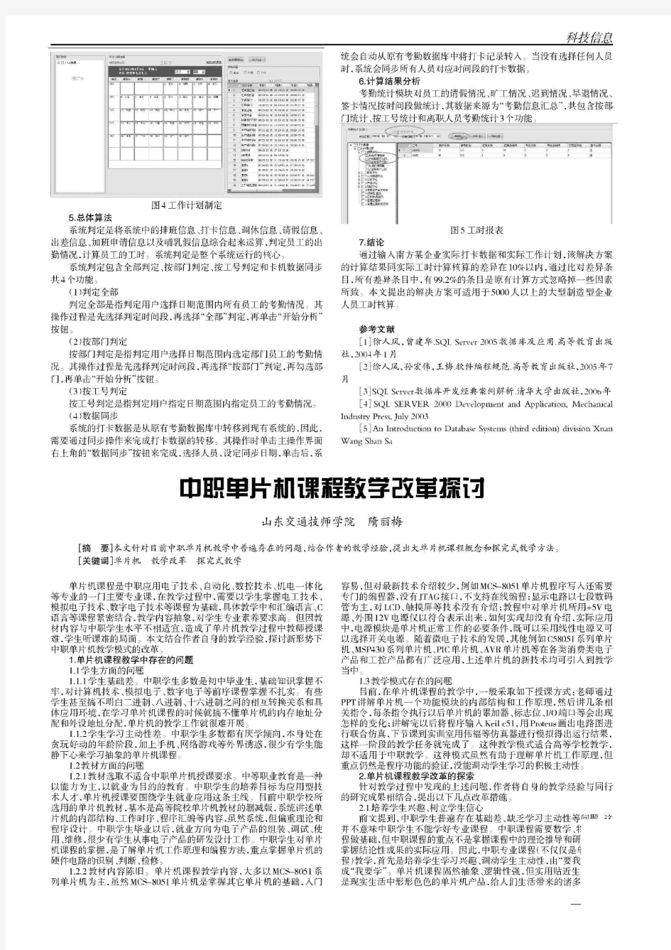 中职单片机课程教学改革