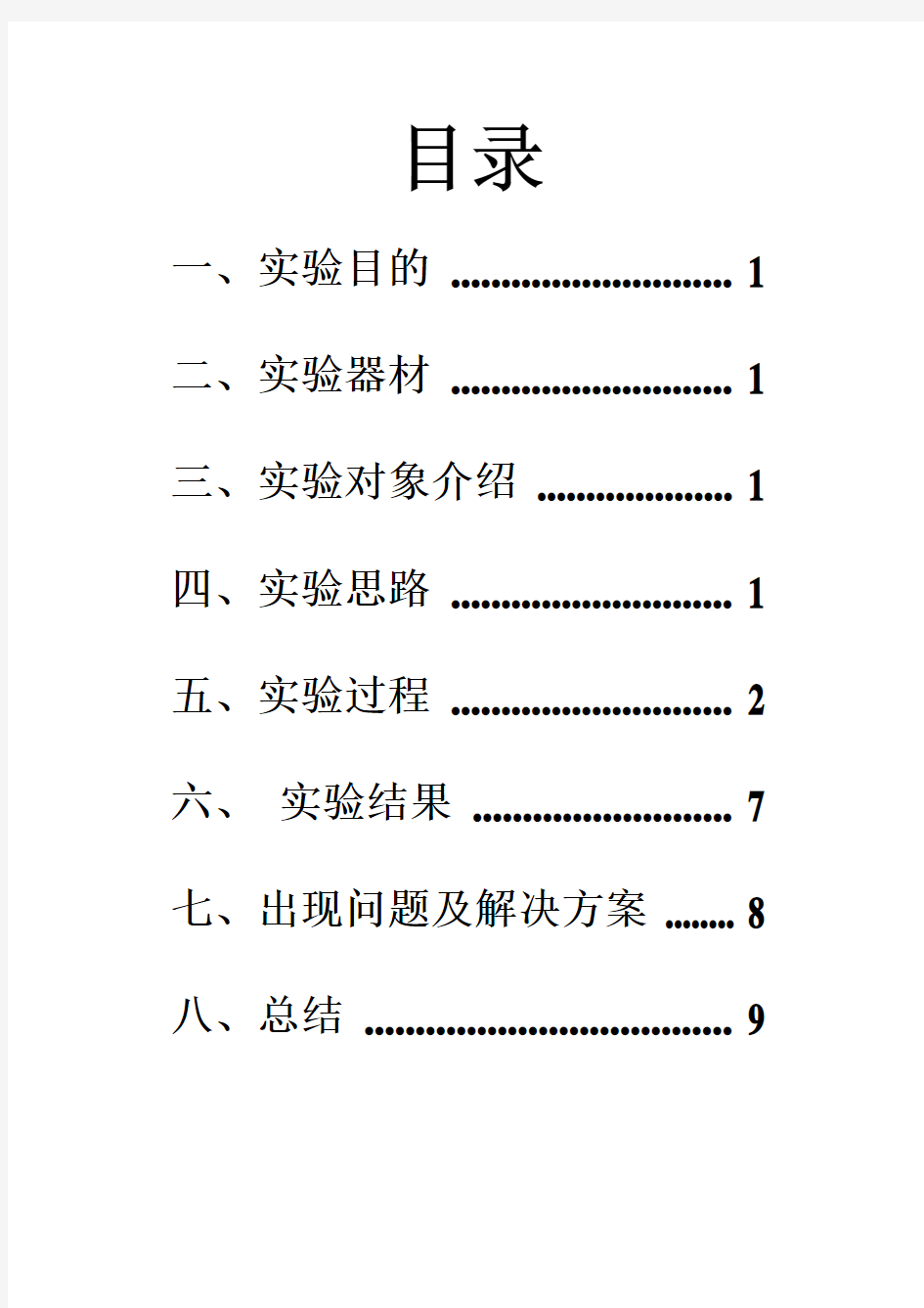 自动控制直流电机测速反馈控制实验