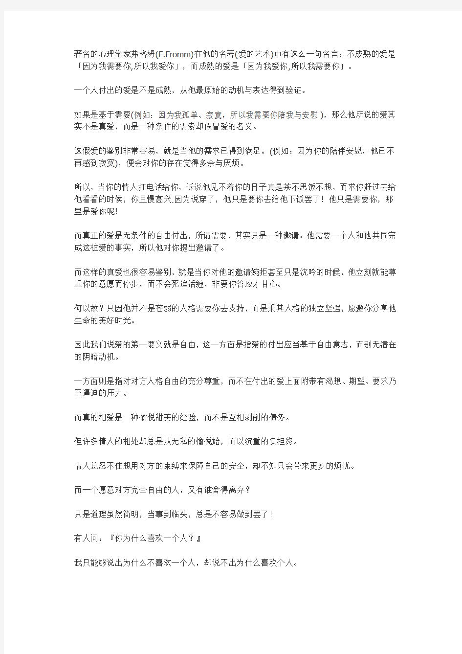 因为我爱你,所以我需要你