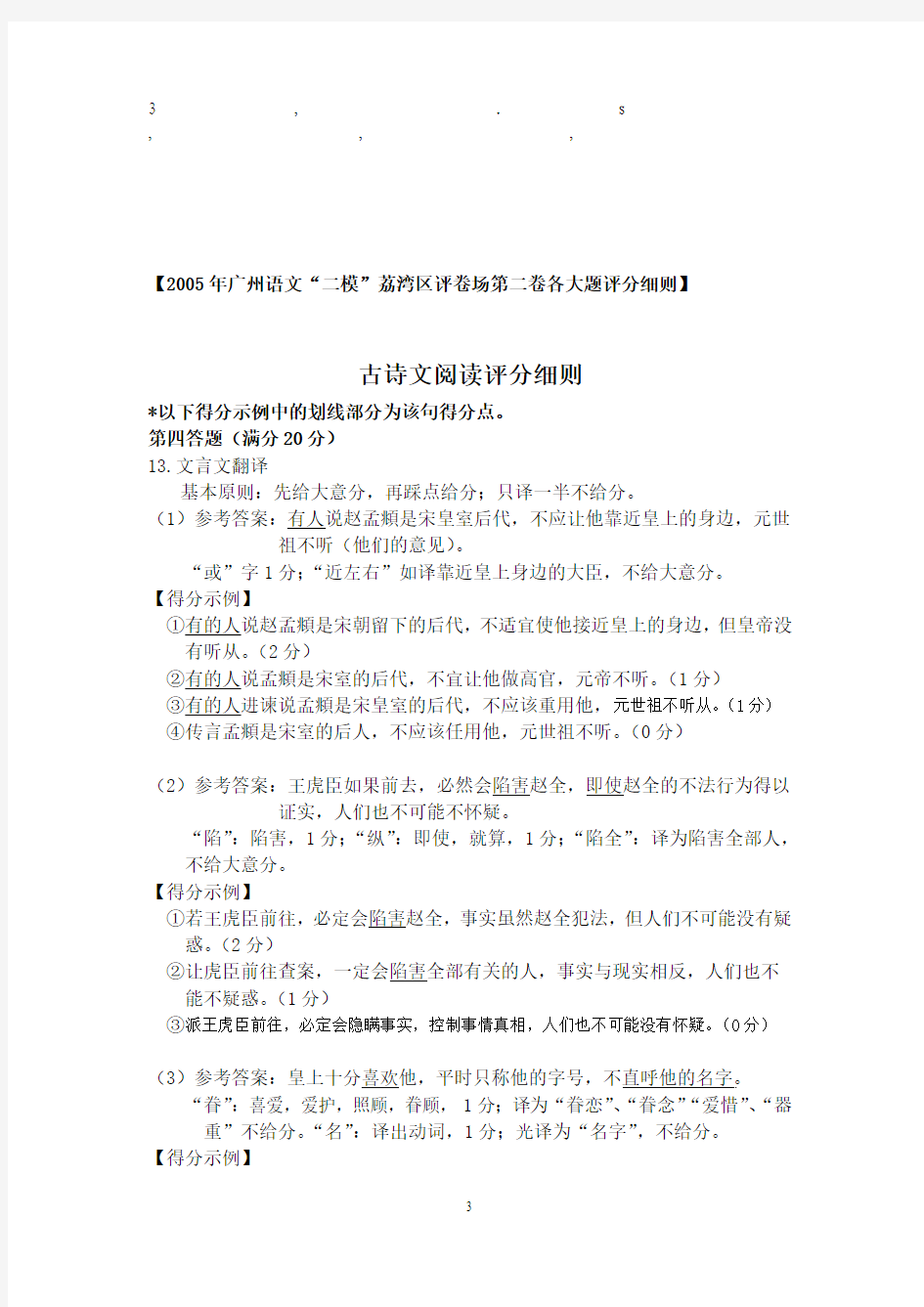 免费最给力2005年广州语文资二模资荔湾区评卷场第二卷各大题评分