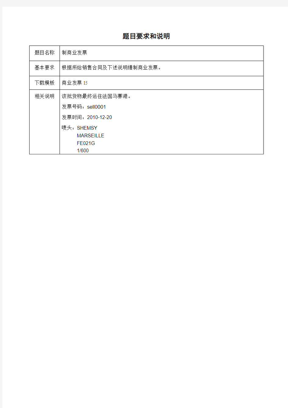 制商业发票4