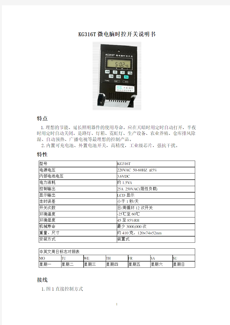 时控开关说明书