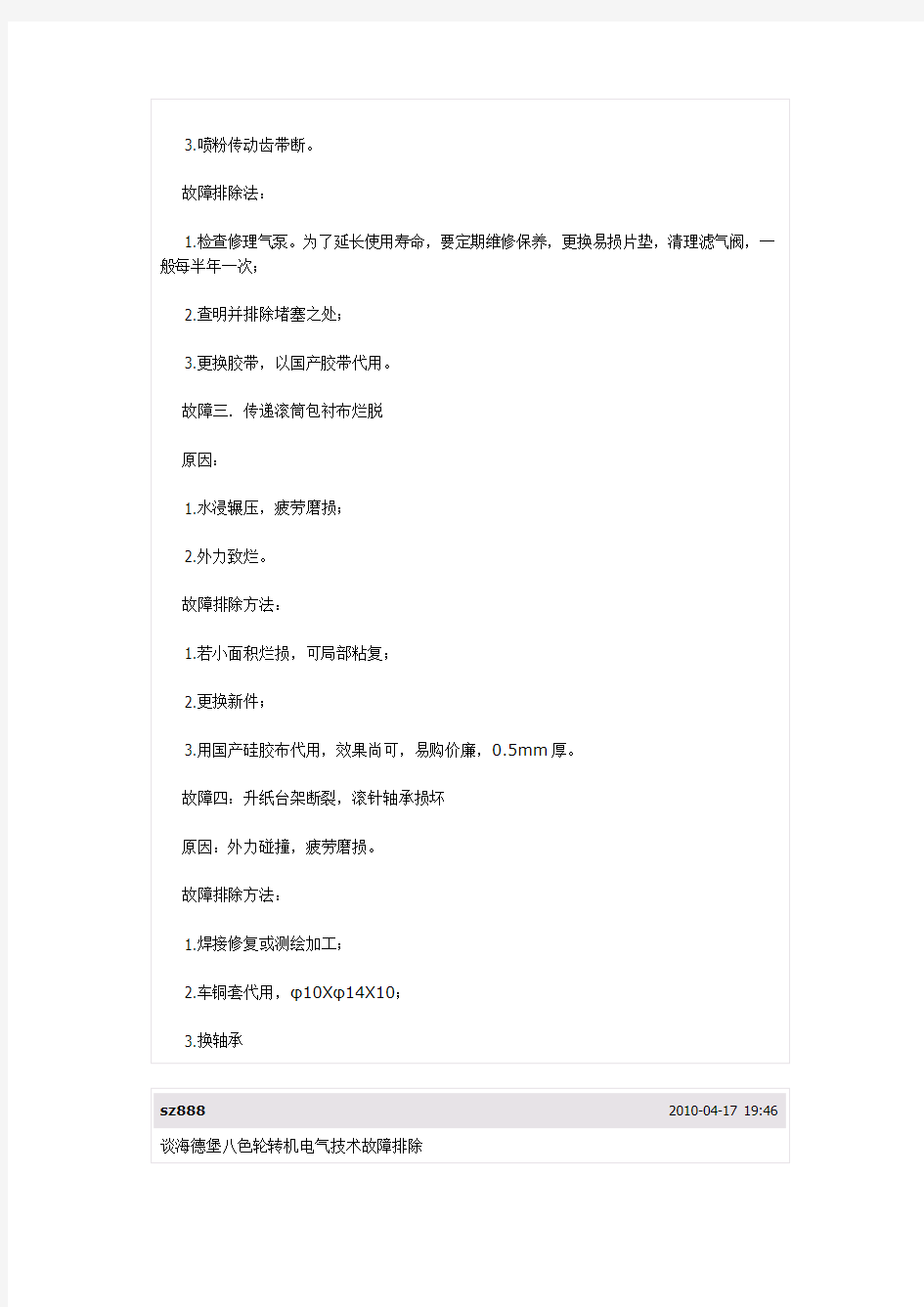 海德堡印刷机系列故障与维修经验汇总