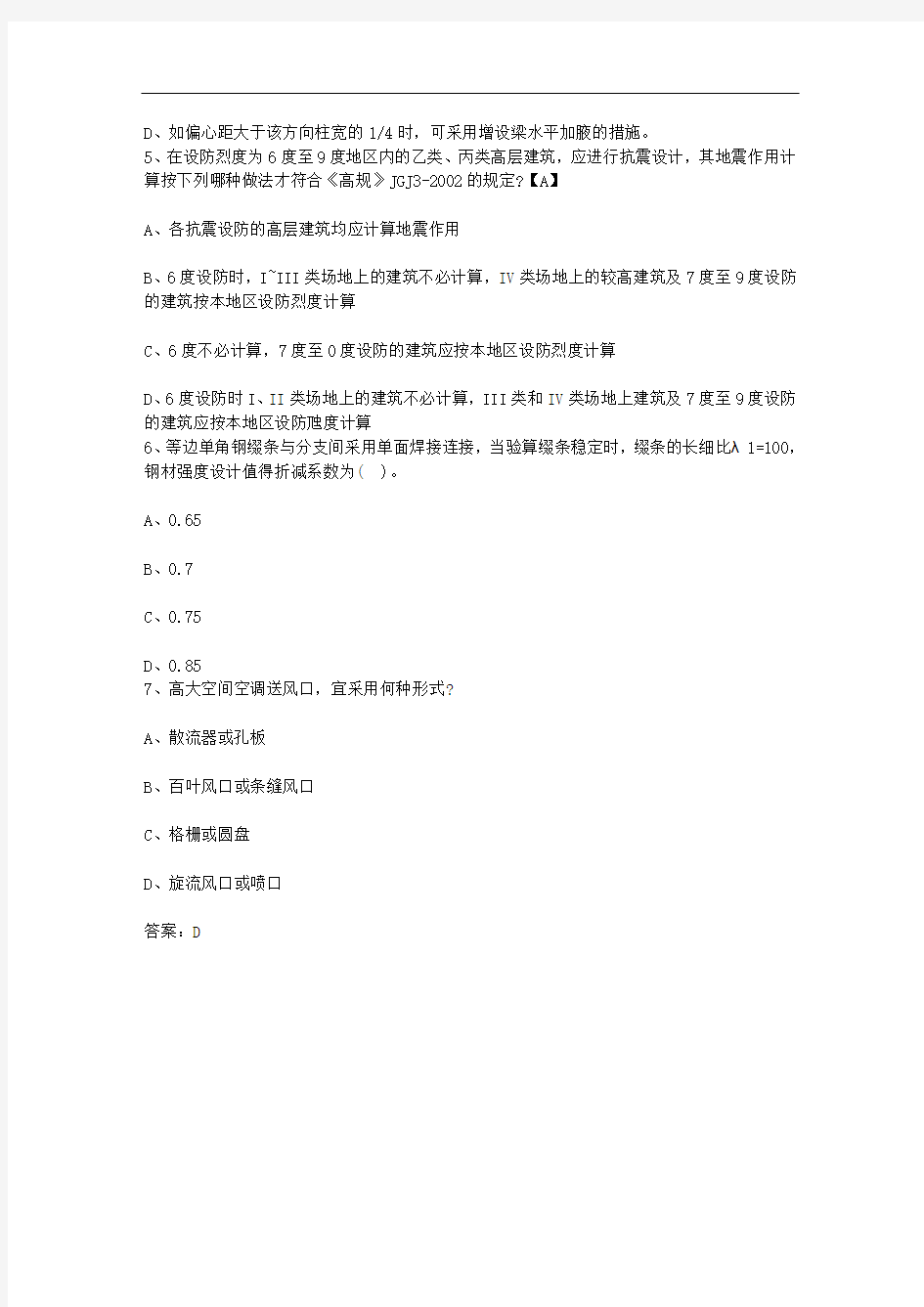 云南省注册结构工程师基础考试真题每日一练(2014.4.21)
