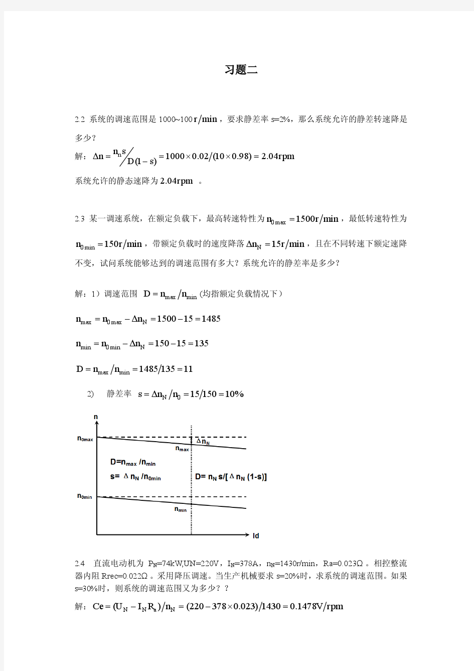 运动控制系统(第4版)_陈伯时 课后习题详解