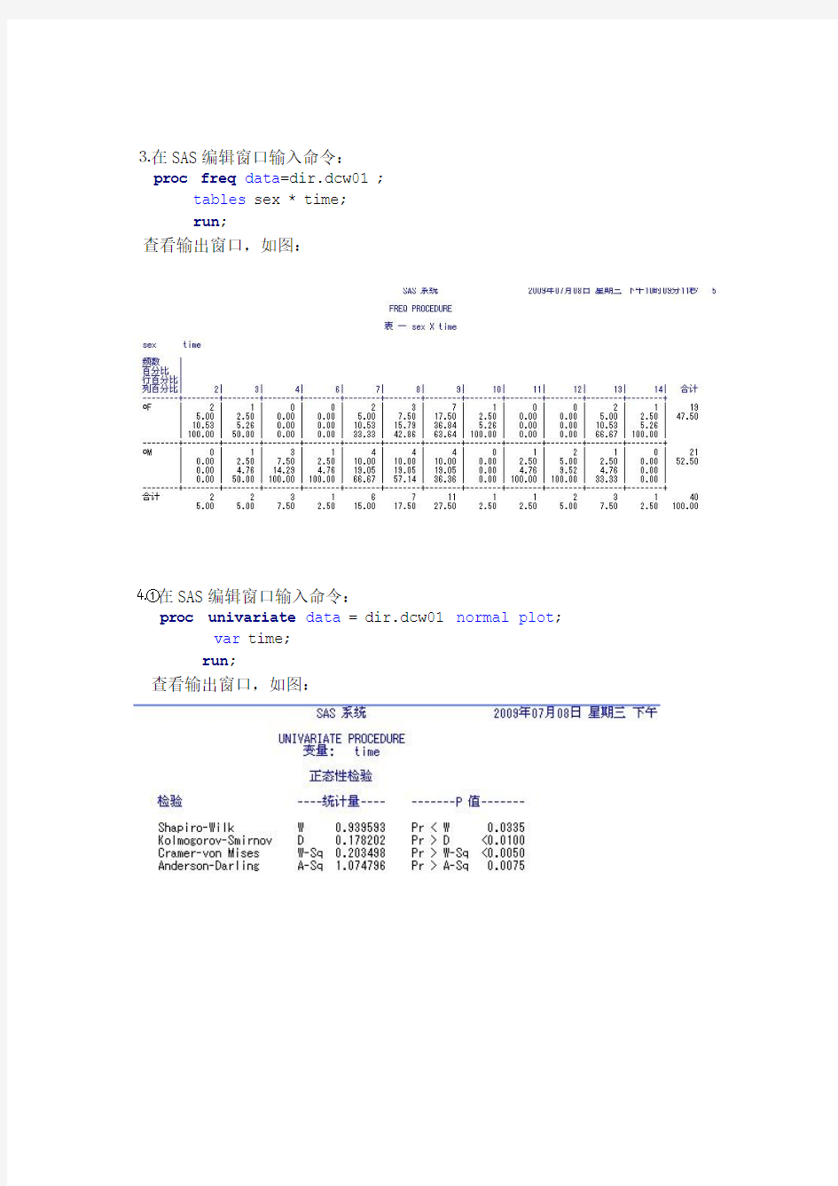 江西财经大学SAS软件实训二   描述统计分析