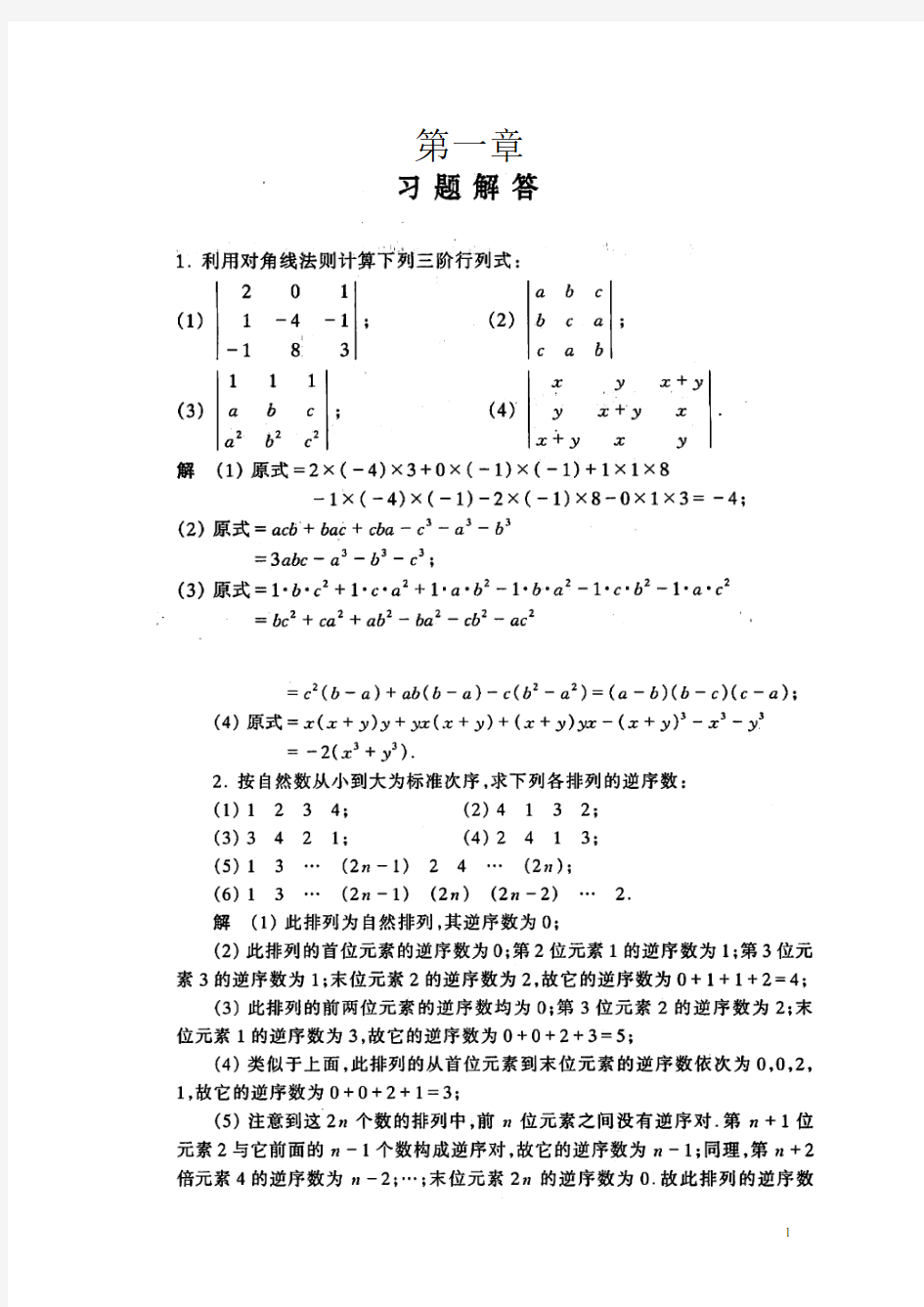 同济大学第五版工程数学线性代数课后习题答案