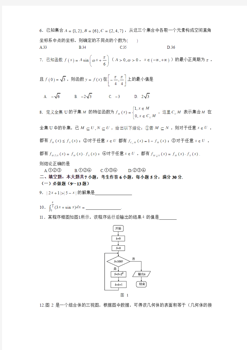 肇庆市中小学教学质量评估2013届高中毕业班第二次模拟数学(理科)试题与答案