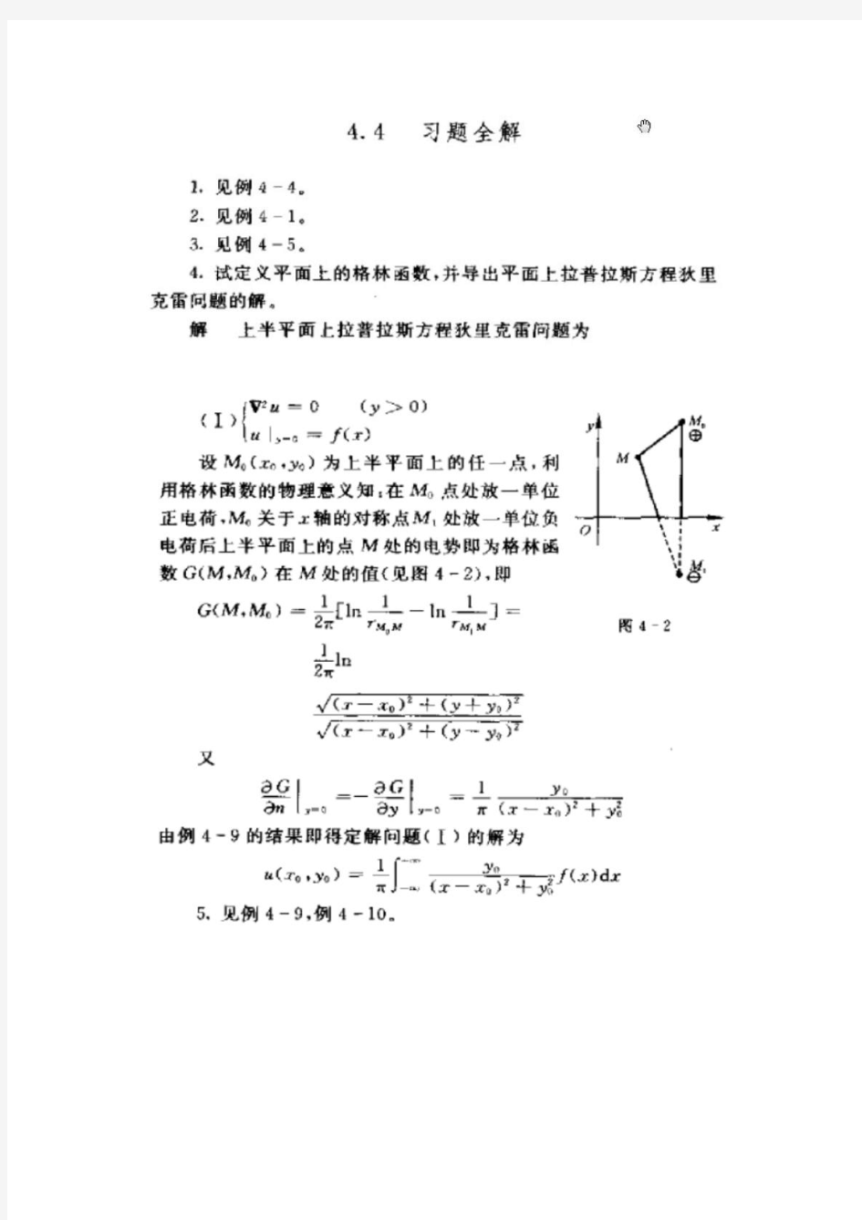 数学物理方程与特殊函数第四、五章课后答案