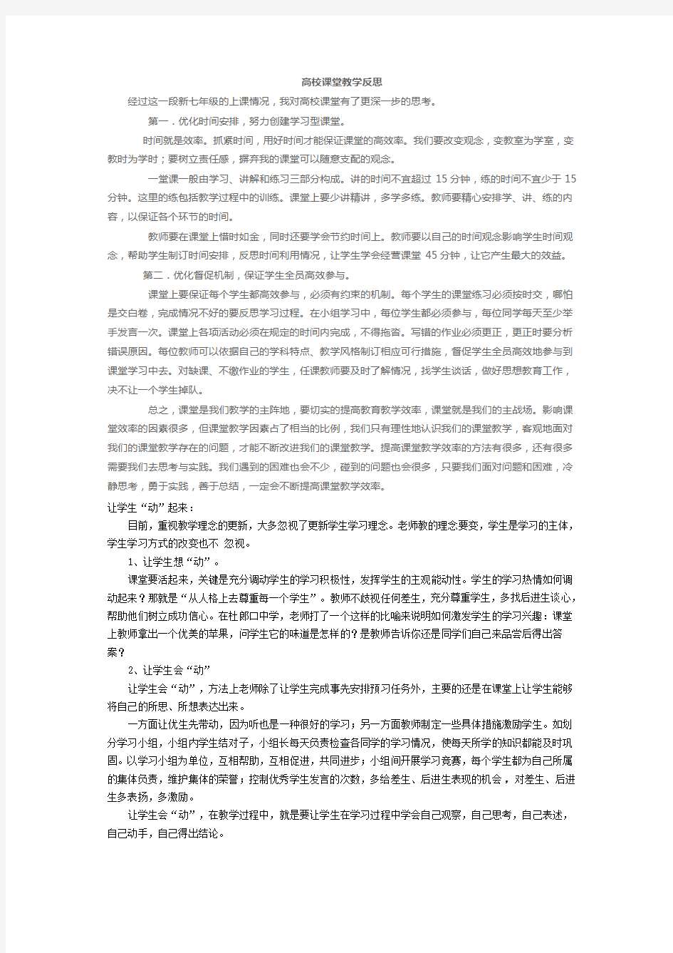 高校课堂教学反思