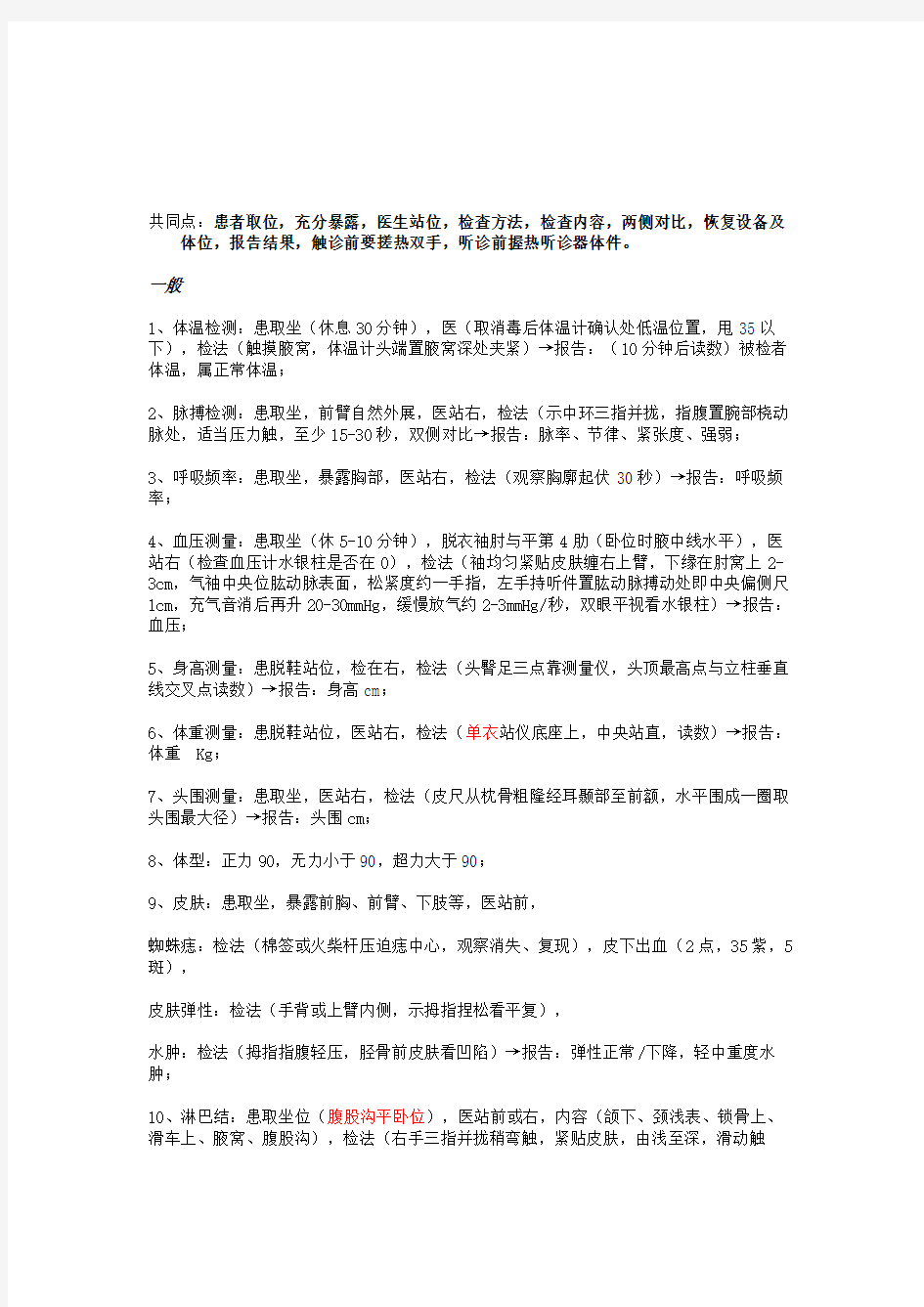 (吐血整理)执业医师实践技能考试之体格检查