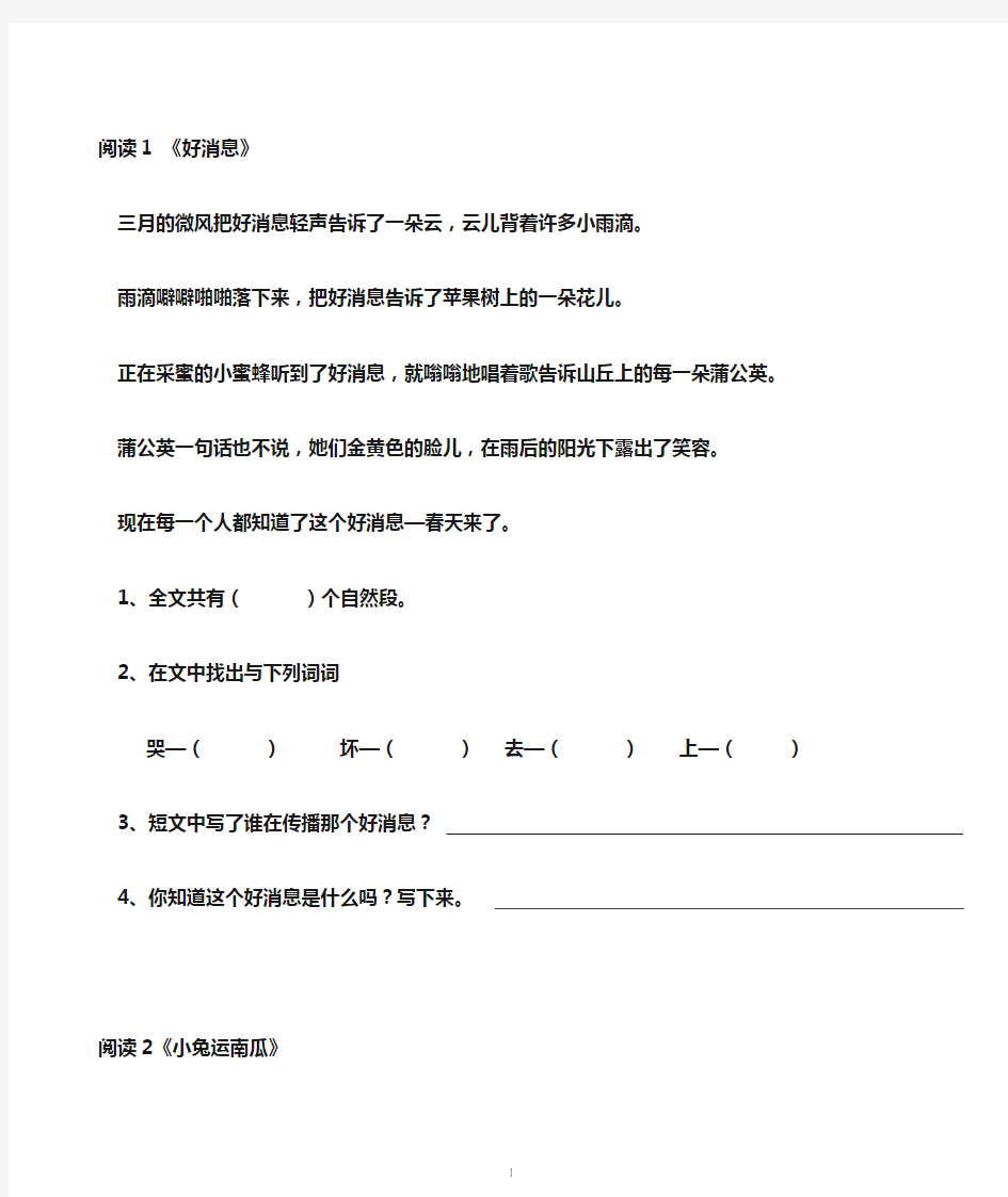 一年级下册30篇课外阅读训练题(1)