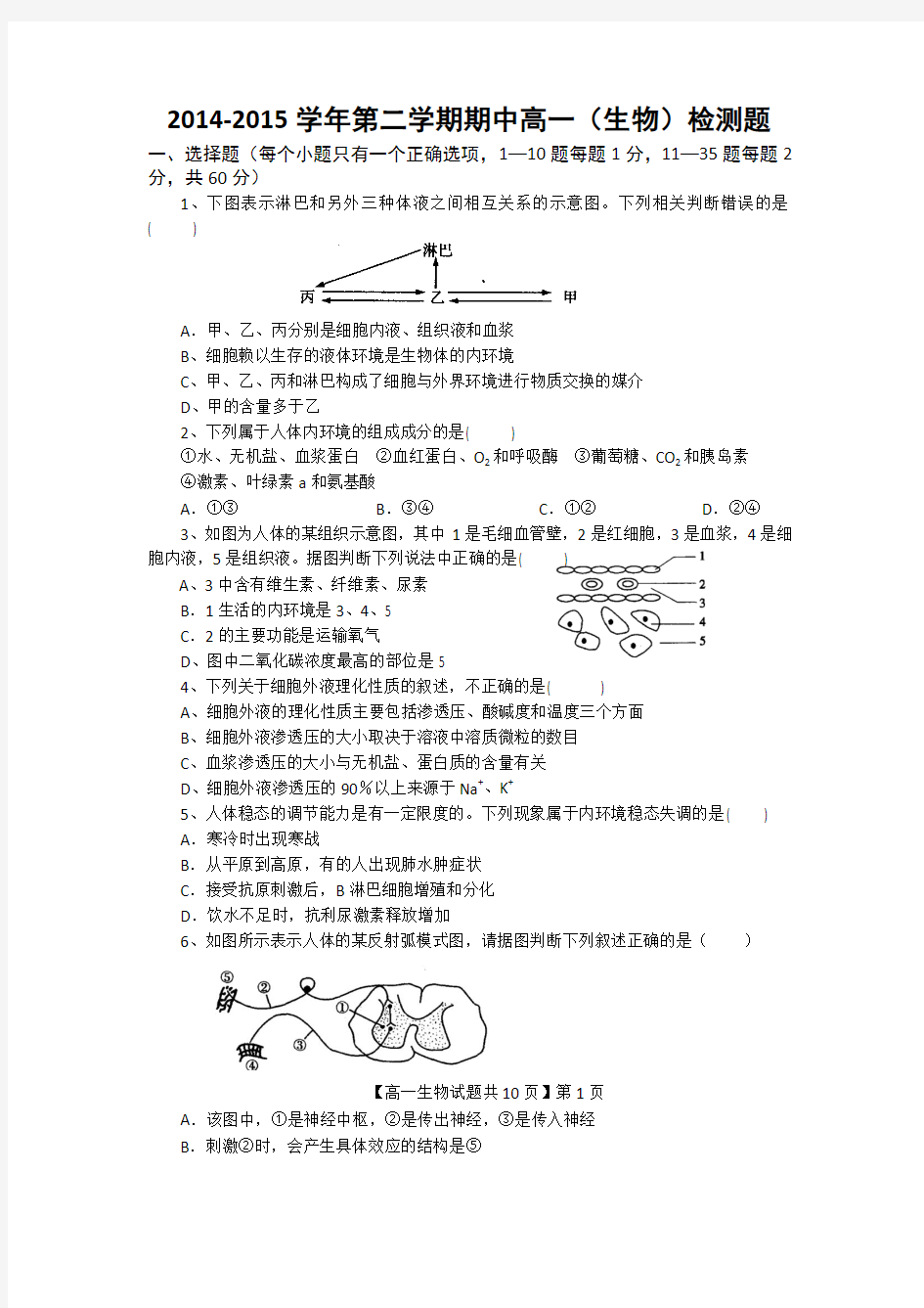 山东省德州市乐陵一中2014-2015学年高一下学期4月期中考试生物试题Word版含答案