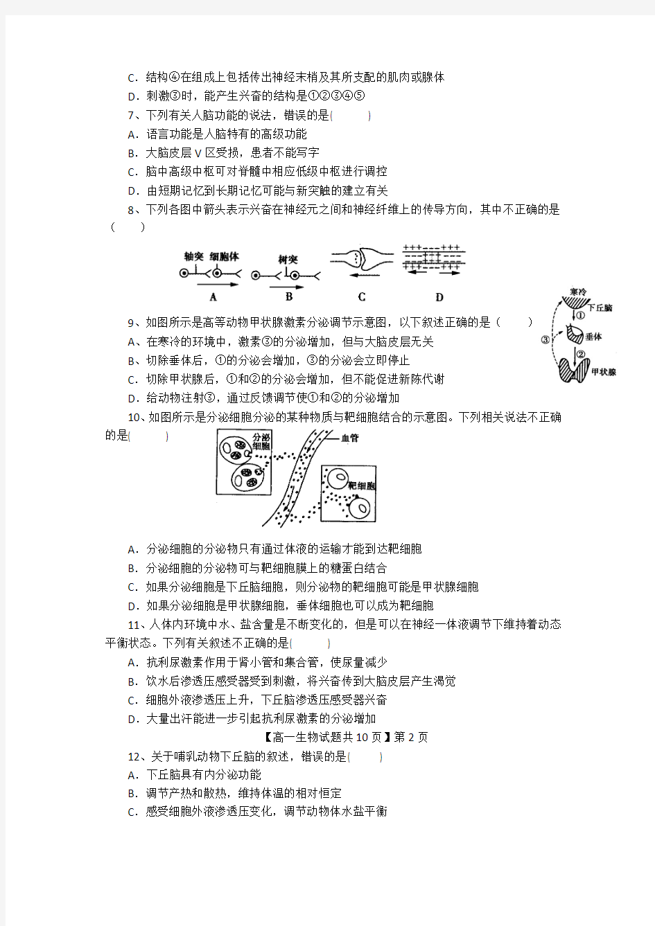 山东省德州市乐陵一中2014-2015学年高一下学期4月期中考试生物试题Word版含答案