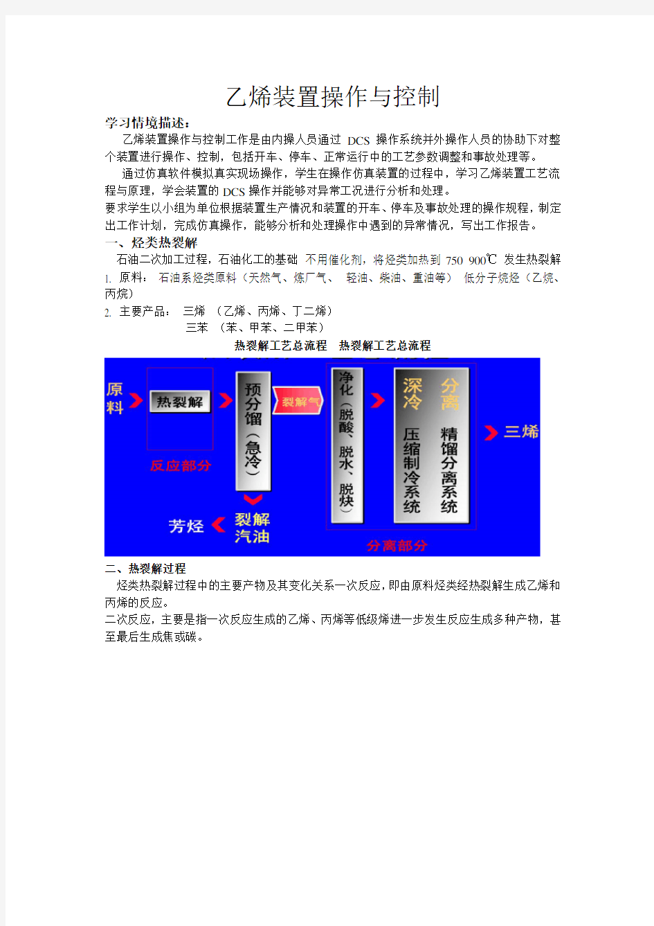 乙烯装置操作与控制