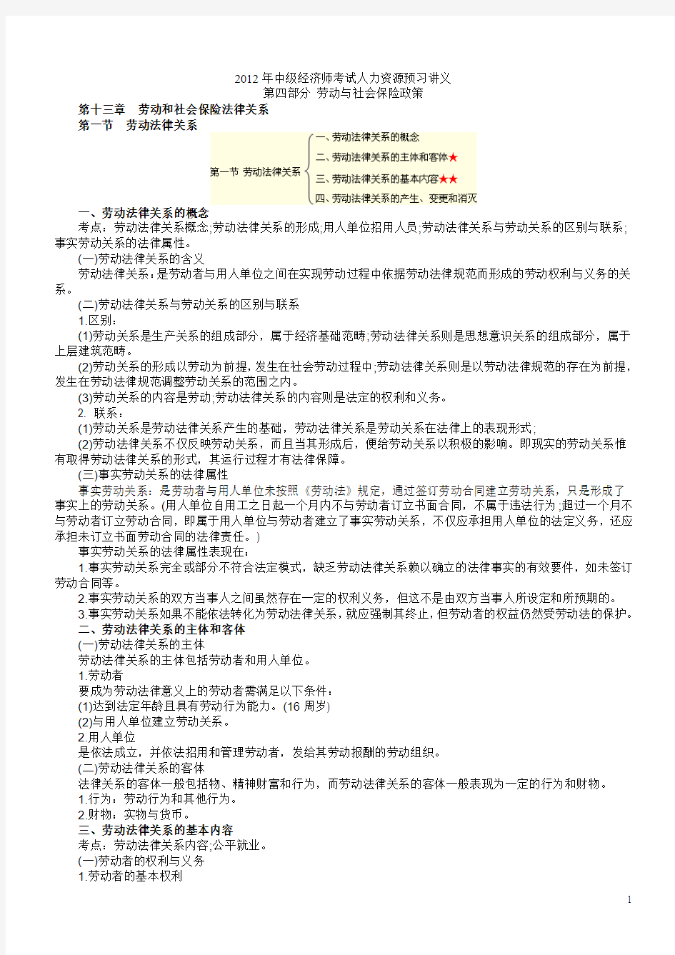 2012年中级经济师考试人力资源预习讲义-第4部分(打印版)