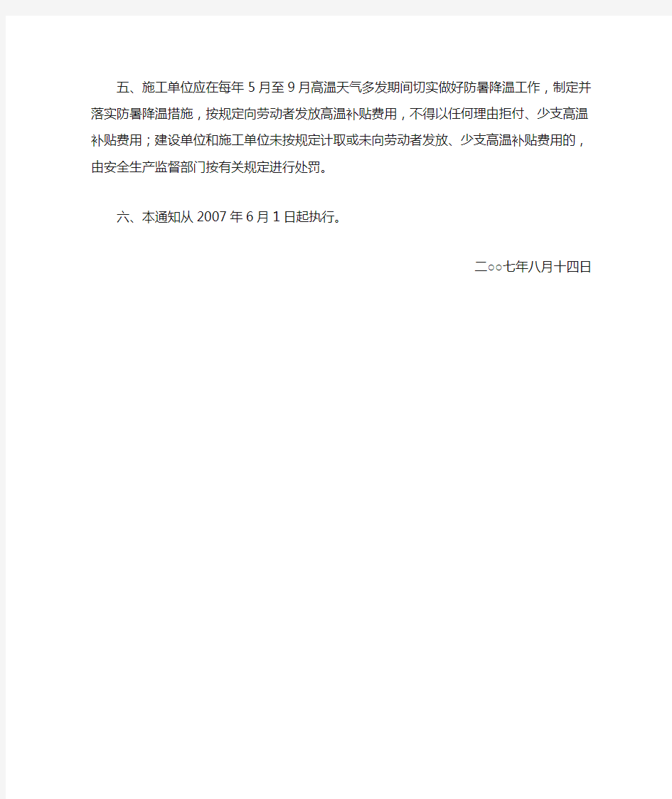 重庆市建设委员会关于建设工程计取和发放高温补贴费用的通知