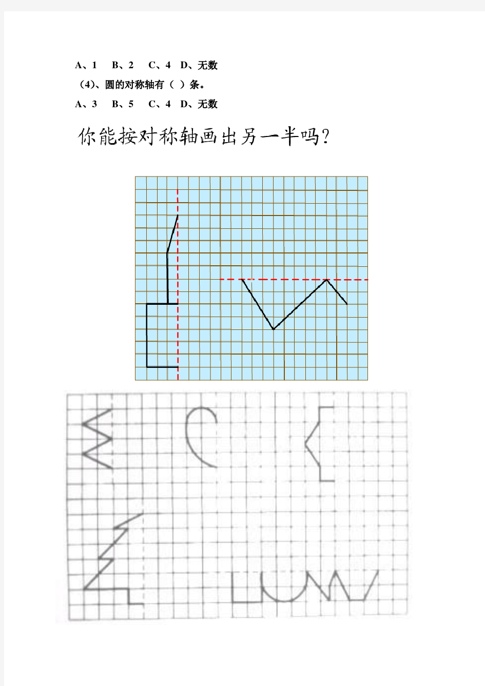 二年级轴对称图形练习