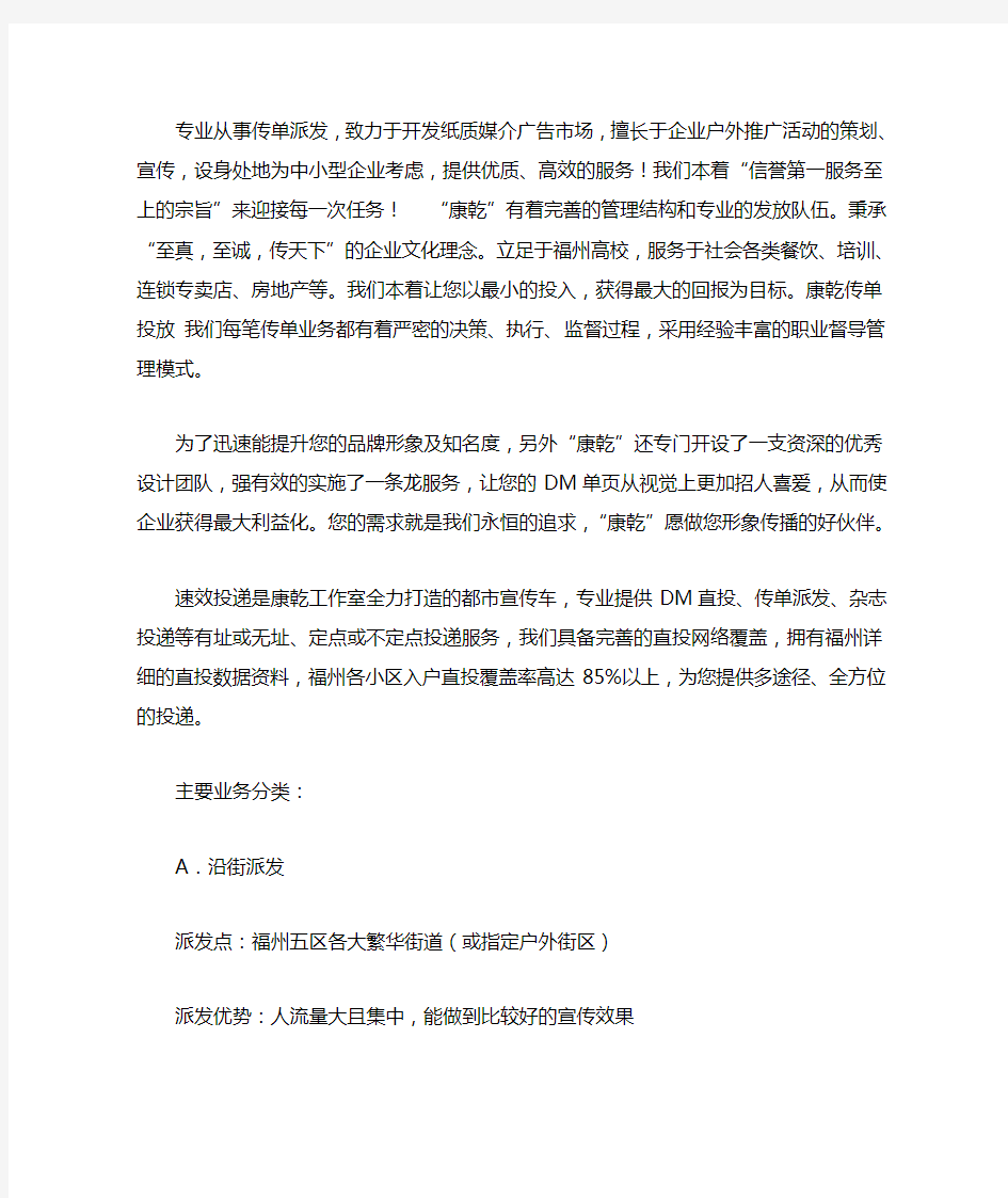 福州发传单 传单派发