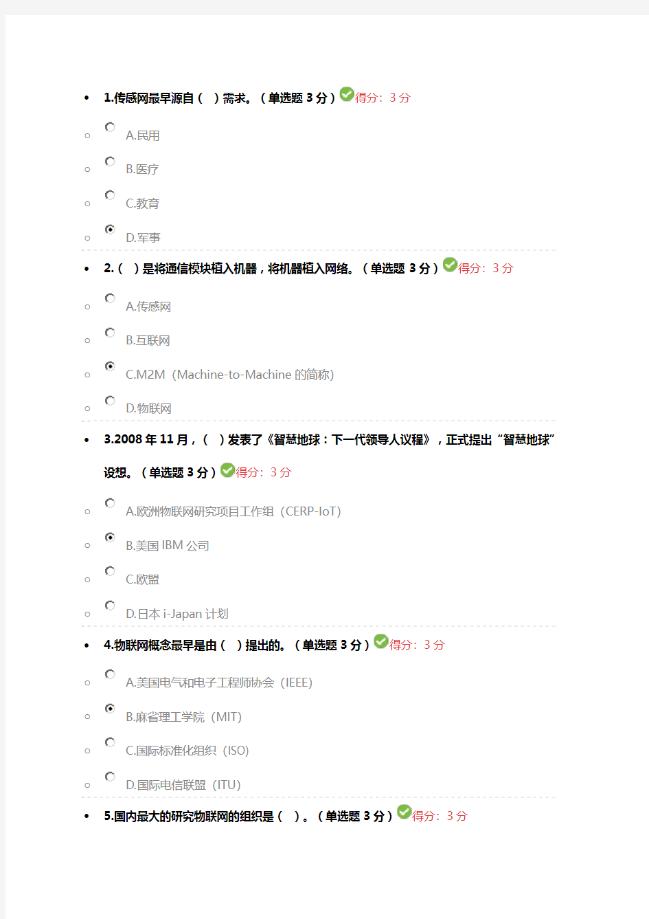 2016年公需科目：物联网技术 物联网技术 继续教育 考试题答案