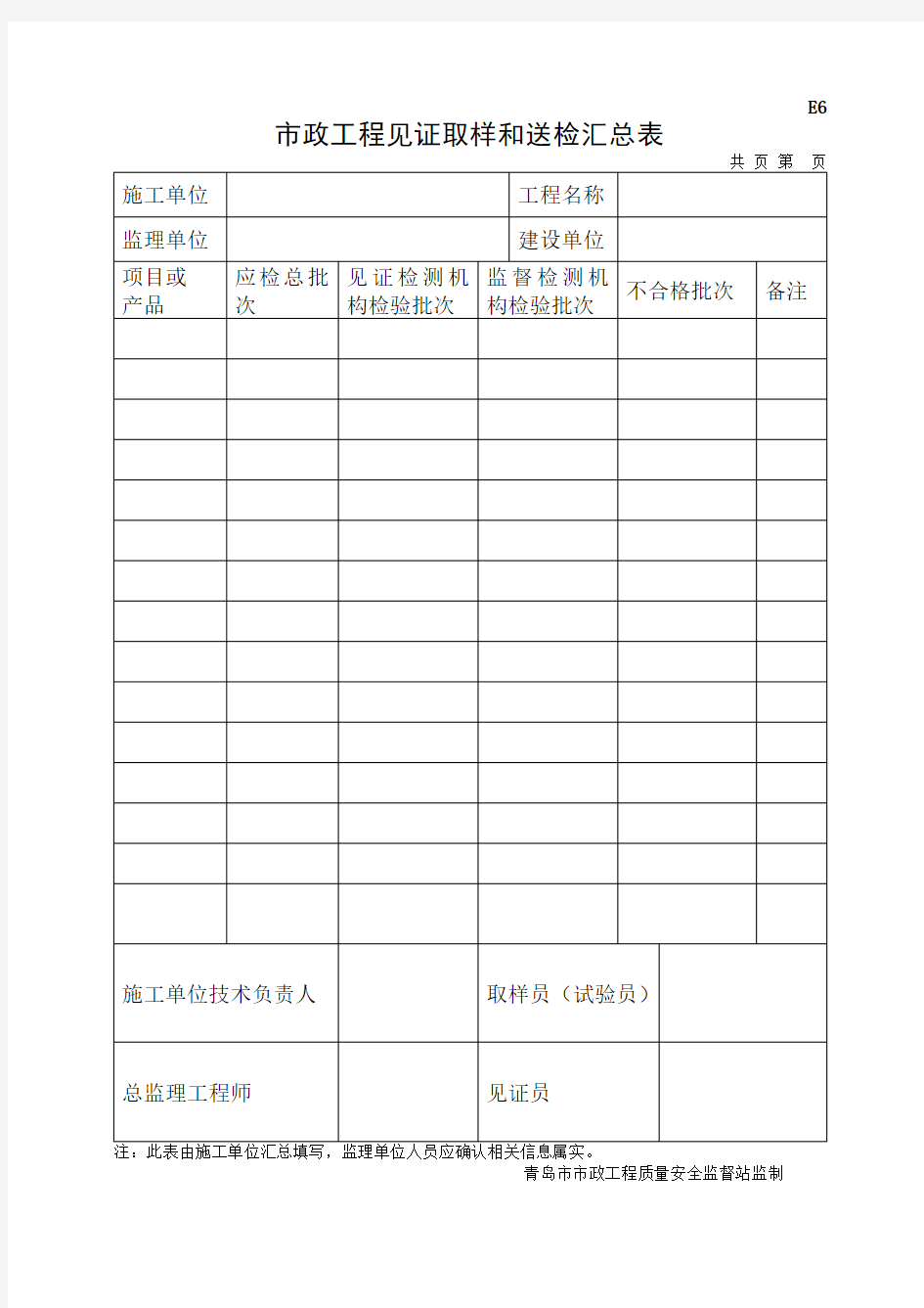 市政材料见证取样记录