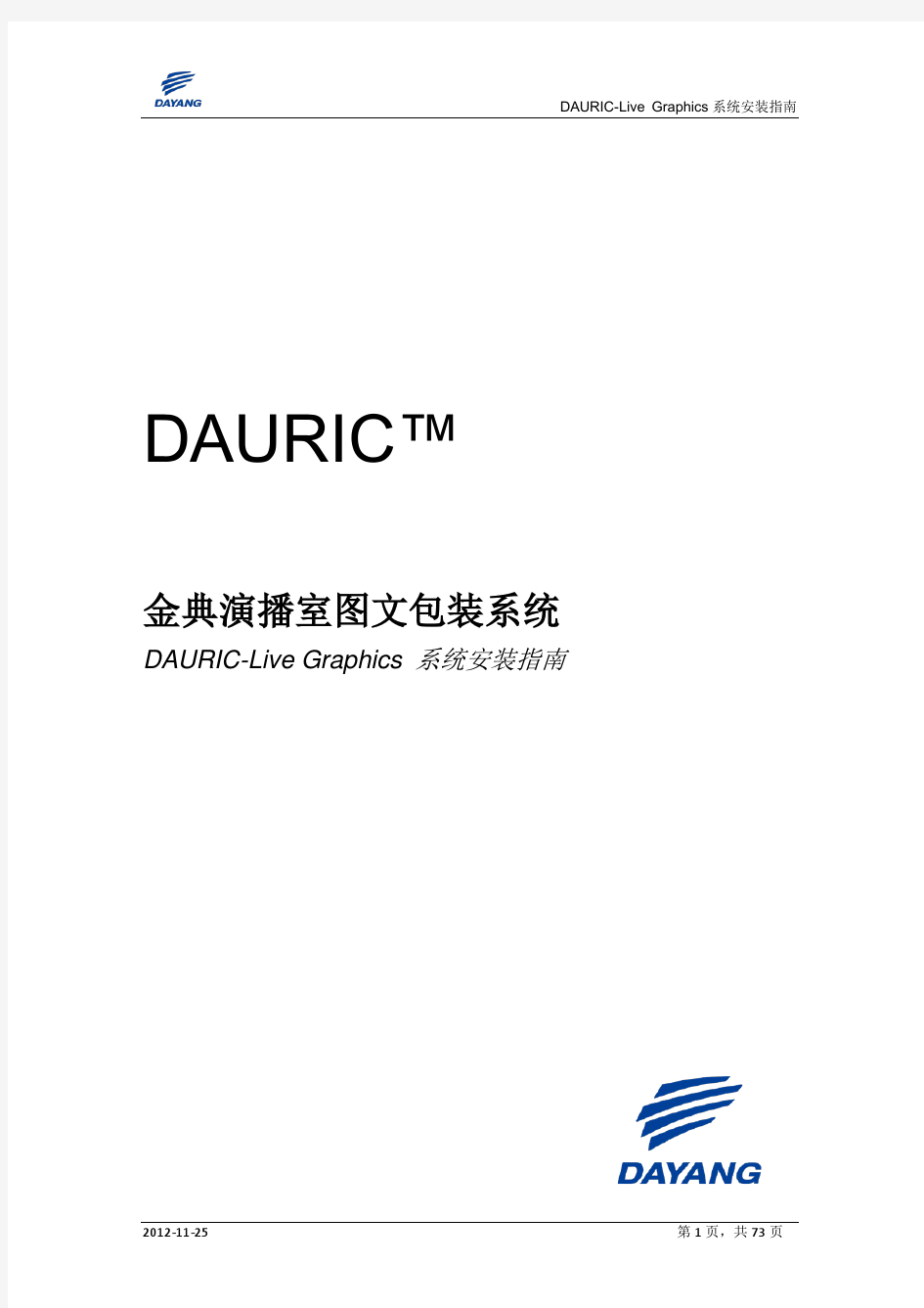DAURIC-Live Graphics II系统安装指南