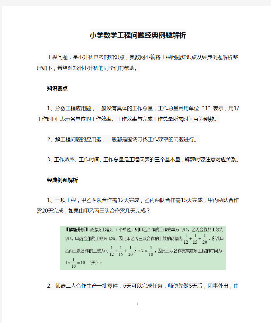 小学数学工程问题经典例题解析