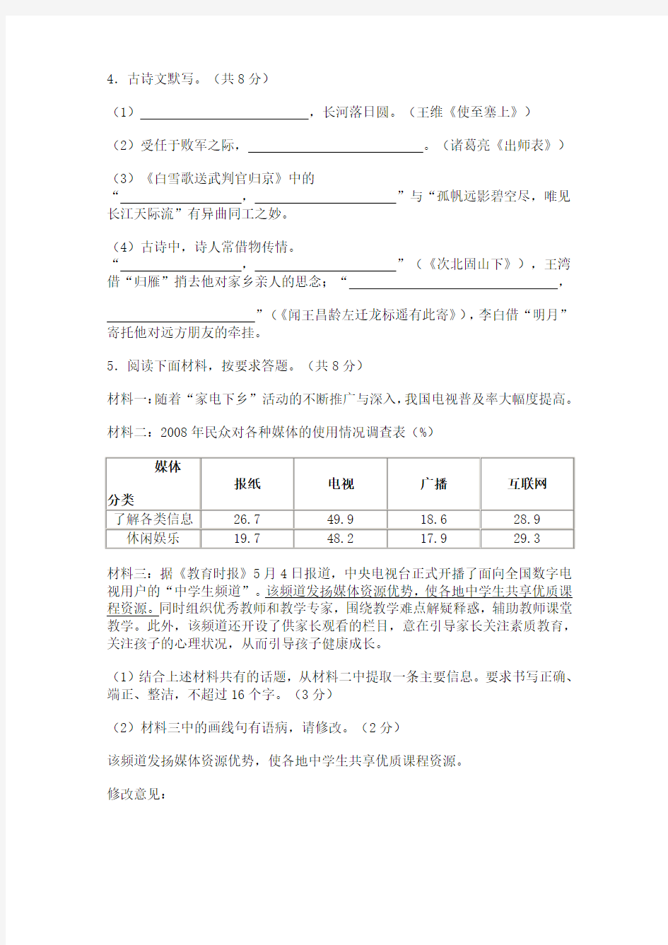 2009年河南省初中学业水平暨高级中等学校招生考试试卷