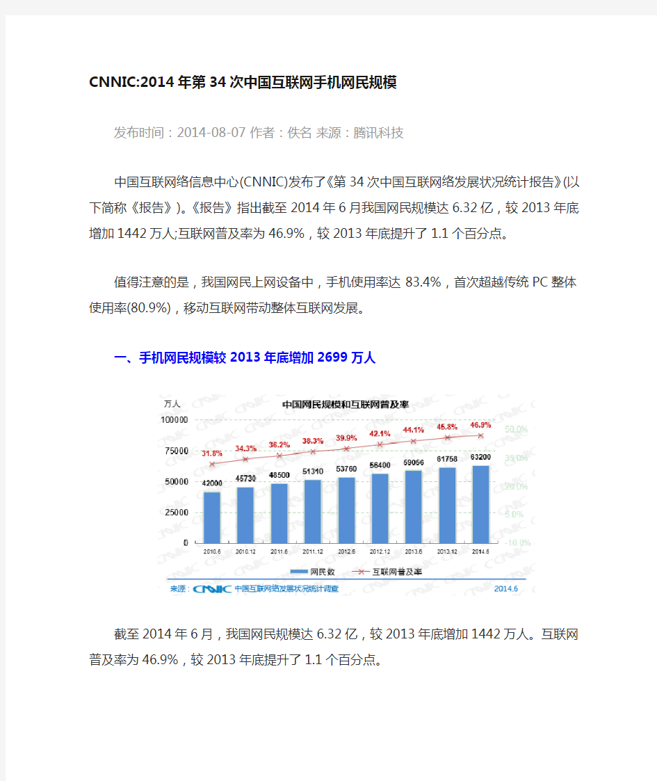 2014年中国互联网手机网民规模