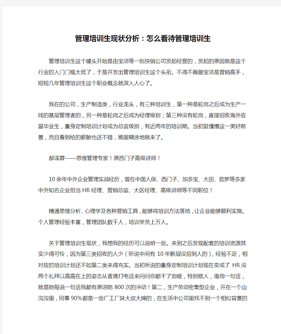 管理培训生现状分析：怎么看待管理培训生