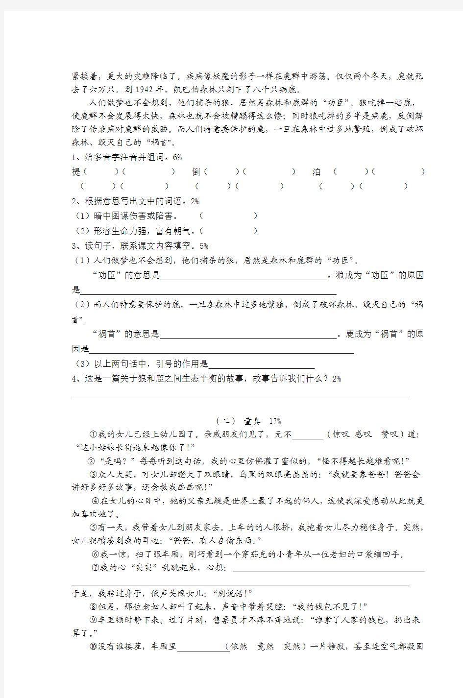 2012学年第二学期明珠小学四年级语文第七、