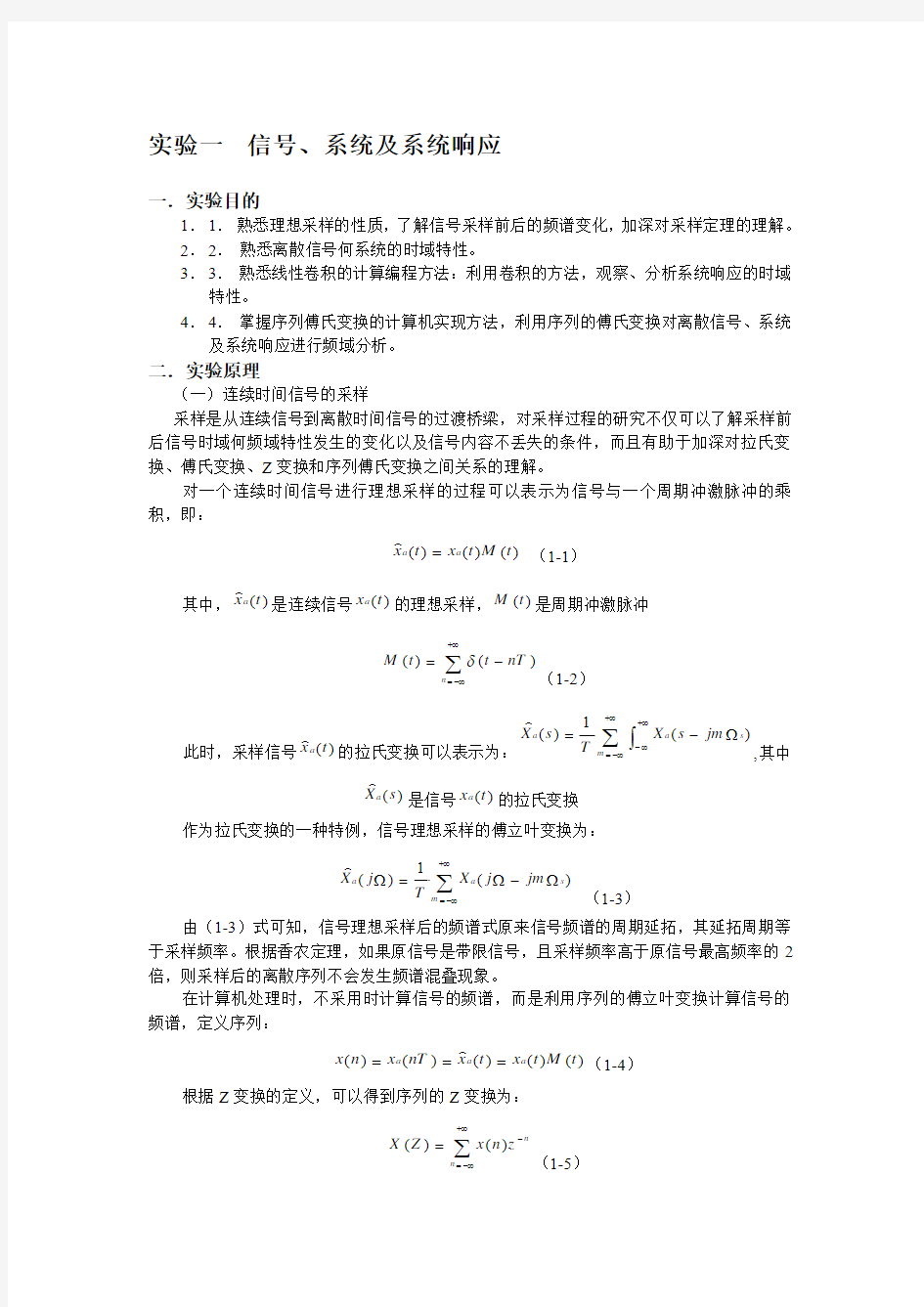 数字信号处理实验参考书