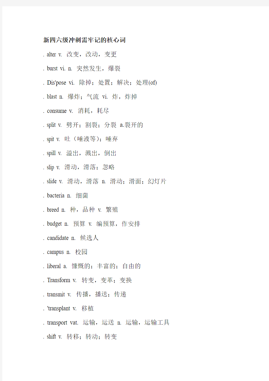 四六级500高频词汇