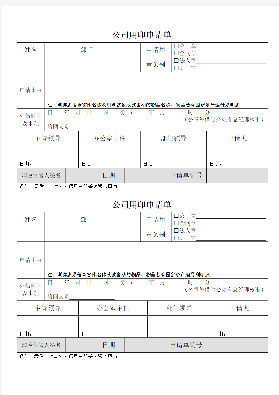 用印申请单