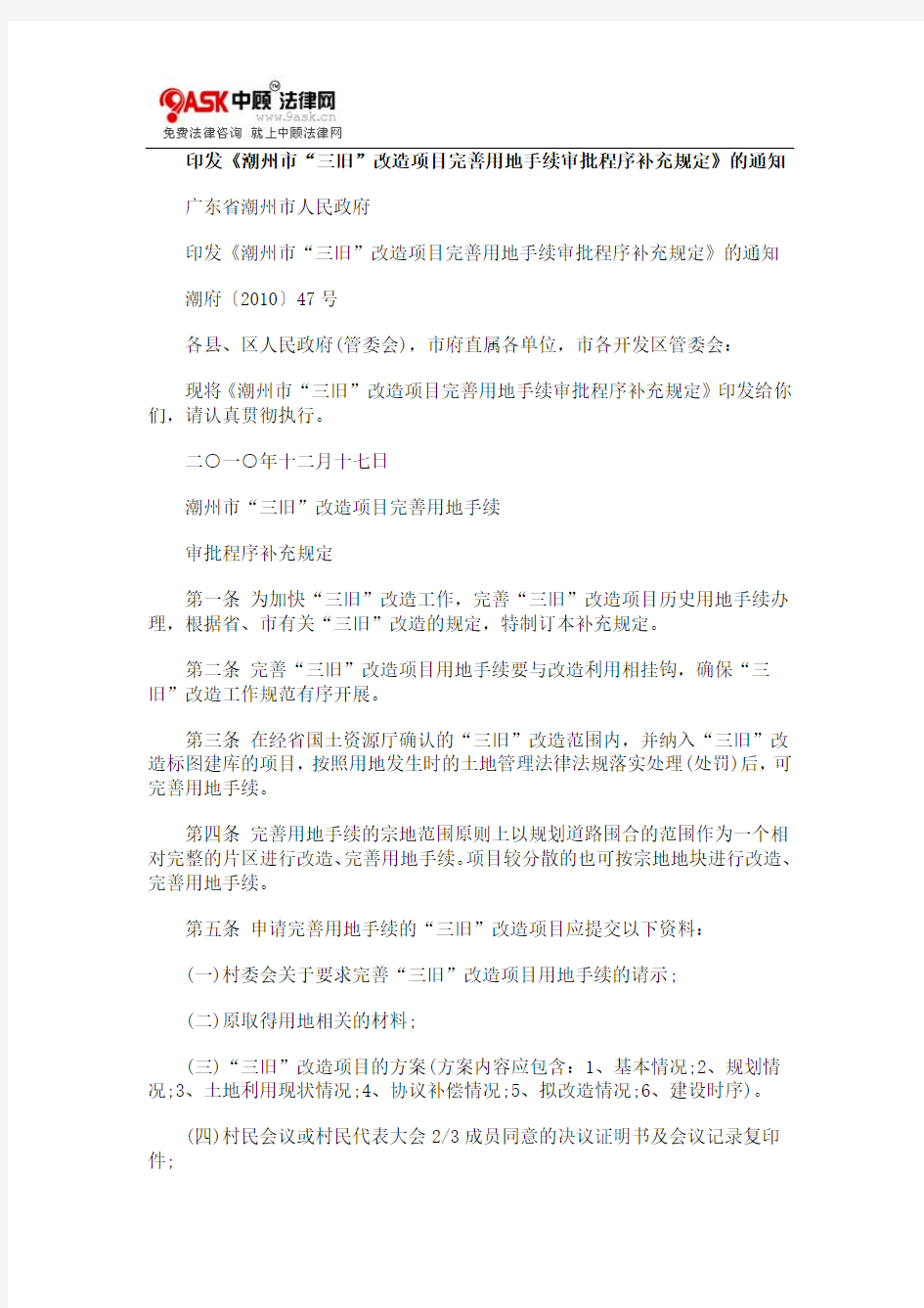 印发《潮0809州市“三旧”改造项目完善用地手续审批程序补充规定》的通知0806